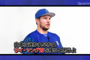 【朗報】バウアー「山本由伸の投球を実際みたことあるが遅かれ早かれサイヤング賞はとるだろう」