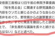 【国会中継】本日も「桜を見る会」を全力で議論→ネット民「このまま桜だけ聞いてればいいよ無能なんだしｗｗｗ」
