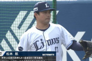 西武・松本航が3回無失点の好投！開幕ローテ争いに名乗り