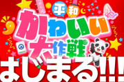平和が緊急告知「平和、新しい事やってみます」ティザーPV公開！かわいい大作戦...始動します！
