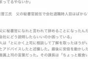 安倍晋三「実は退職を考えてます。政治家になりたくて…」上司「じゃあ来週月曜にやめたら？」