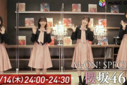 櫻坂46 M-ON特番、今夜10/14 24時より放送！メンバー告知動画いろいろ配信中
