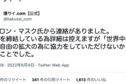 【悲報】イーロン・マスク氏、爆サイを買収か