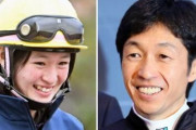 【競馬】マカオ国際ジョッキーズＣに武豊と藤田奈七子が選出！！！