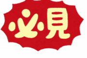 「気温で見る服装選び」の便利なまとめ画像がコチラ！！！