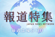 TBS『報道特集』が「この1年の間にも、ジュリー氏を通して圧力」の部分をネット配信でカット！ジャニーズ圧力忖度が継続中か