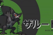 【画像】『ポケモン剣盾』の新幻ポケモン「ザルード」、公開されるも全然幻っぽくないと話題に