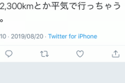 【悲報】ツイカス「バイクで1日2,000キロ走るとか余裕っしょ（笑）」