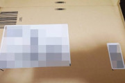 【速報】Amazonさん、ついにものが簡易包装でも届くようになる...