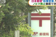 【年末の風物詩】郵便局員　今年も年賀状の自爆営業開始　～レターパック編～