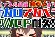 八重沢なとりが10時間以上の耐久配信の末、ch登録者数10万人突破！！【Vtuber】