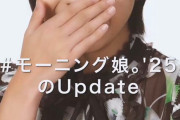 【速報】本日21時にあのハロメンがついに卒業発表かｗｗｗ【ソースあり】