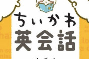 【悲報】『ヤバイ』の意味が分からなくて日本語習得を断念する外国人が急増か