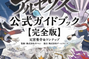 昔のポケモン攻略本のブースター評「避けた方がいい炎属性への進化。まさに苦行じみた進化」