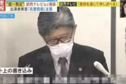 統一教会、5chの書き込みも監視していた！そしてミヤネ屋らの他に第2弾、第3弾の起訴も検討中！乞うご期待！