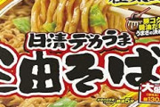 日清デカうま 油そば 157g×12個がプライム感謝祭セール特価！