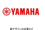 ヤマハ発動機が27年ぶりにロゴ刷新、“デジタルで見やすい”デザインに
