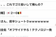 【画像】サッカー日本対ドイツ試合中のなんGがこれ