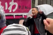【動画】山本太郎の演説、楽しそう