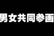 女だけど男女共同参画とか、もうやめてくれ！と思ってる　女性議員や企業の役員の割合が低すぎるって、報道されるたびにモヤモヤしてる