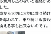 「車カスに追突され相手過失10割なのに損保ジャパン日本興亜から修理費も買替え代も払わない言われた」