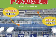 【最終手段】下水処理場「クソ楽です、学歴不問です、安定します、人間関係皆無です」←お前らが目指さない理由