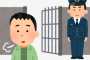 刑務所から出所した直後にやる「行動」挙げてけｗｗｗｗｗｗｗｗｗｗｗｗ