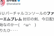 【FEH】田中理恵さん、実はエムブレマ―だった模様