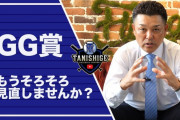 谷繁元信さん「内野手のGG選考基準は守備率にしろ」　←これ