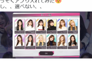 元チーム8北 玲名さん「IZ*ONEのアプリ入れたけど推し、、選べない、、」