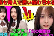 【弓木奈於】家族も奇人すぎて思い悩む弓木奈於/リアミ先輩コーディネート企画での小津玲奈/注目株の鈴木佑捺/くじに興奮するなおちゃん/文字起こし（乃木坂46・のぎおび）