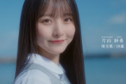 【日向坂46】その美貌に恍惚…五期生6人目は埼玉県出身18歳の片山紗希！