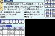 昔のスパロボの攻略本「命中が低くて攻撃が当たらない、一応仲間になるくらいの認識でいい」←これ