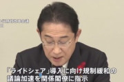 自民党議員から反対の声もでてる｢ライドシェア｣､岸田首相が解禁検討を表明へ