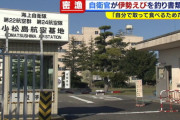 【悲報】海上自衛官4人、伊勢えび密漁容疑で書類送検 “自分でとって食べるためだった” 時価7000円(10尾)