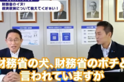 【岸田BOX】「財務省の犬、財務省のポチと呼ばれてるの知ってます？」ド直球すぎる意見を伝えられ、岸田首相本人も吹き出すｗｗｗ