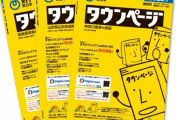 NTT東西、紙のタウンページ廃止を決定　130年余の歴史に幕