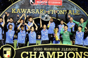 【動画】川崎フロンターレ、史上最速優勝！家長ハットでガンバ圧倒、２年ぶり３度目の優勝
