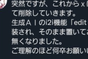 【悲報】人気マンガ家「Xの画像全部消します。イラストも載せません。勝手に生成AIに使われたくないので。」