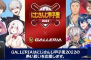 にじさんじ甲子園、GALLERIAが協賛！！