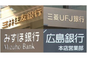 【悲報】ビッグモーターの９０億円借り換え要請、銀行団は応じず