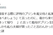 義母に手土産を渡したら…信じられない行動に絶句　「みんなで食べるつもりが…」ネットは“あるある”と共感