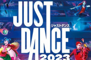 Switch「ジャストダンス2023」予約開始！全40曲以上の一新にとどまらずゲームシステムもリニューアルしたシリーズ最新作