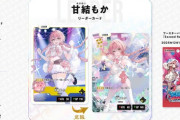 【ぶいすぽ】甘結もか（ぶいすぽっ！）がXross Starsに登場！12月19日（金）発売のブースターパック第2弾『Exceed Rampage』に収録されるリーダー