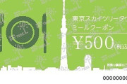 【悲報】スカイツリーに閉じ込められた客、3000円のお食事券で手を打たされるｗｗｗ