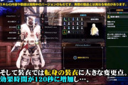 【MHW】正直今の転身ってチートだし弱体化は当然なのでは？