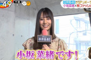 【日向坂46】キテルネ！に小坂菜緒キターーー！
