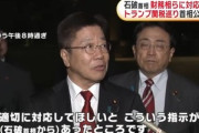 石破首相､トランプ関税で暴落が続くマーケットについて加藤財務相に対応指示