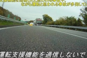 NEXCO「運転支援機能を過信しないでください」運転支援機能で工事現場に突っ込み多発