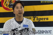 【阪神】球児「佐藤という選手は守備が下手というレッテルを誰かが貼った」